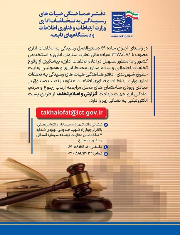 تخلفات اداری.jpg